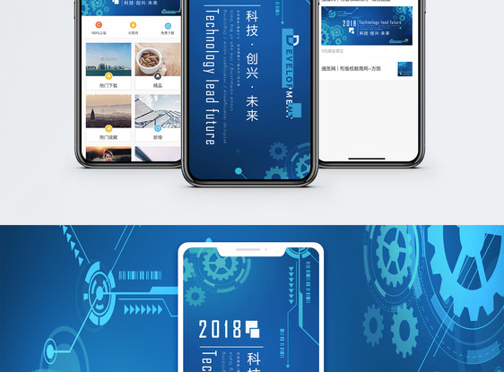 科技创兴手机海报配图图片