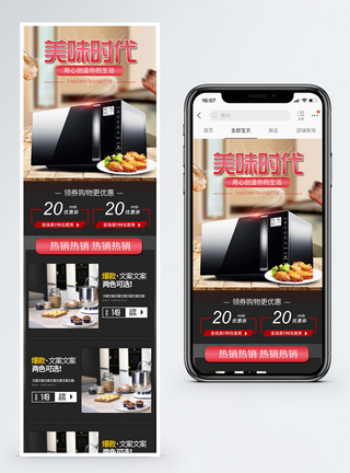微波炉电器手机端模板图片