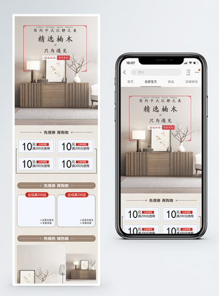 精选楠木电商手机端模板图片
