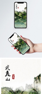 中国风武夷山手机壁纸图片