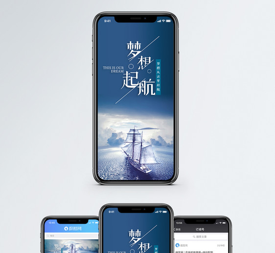 梦想起航手机海报配图图片