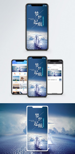 梦想起航手机海报配图图片