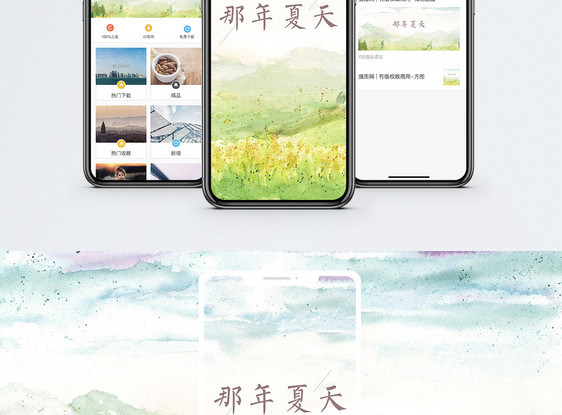 那年夏天手机海报配图图片