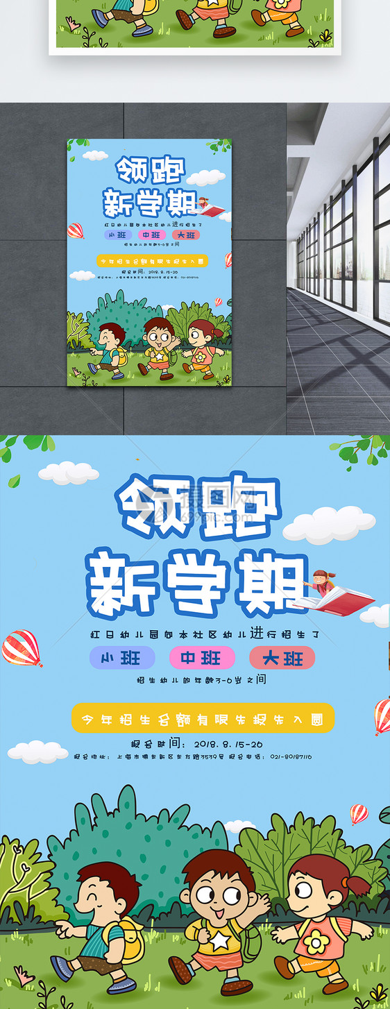 幼儿园招生海报图片