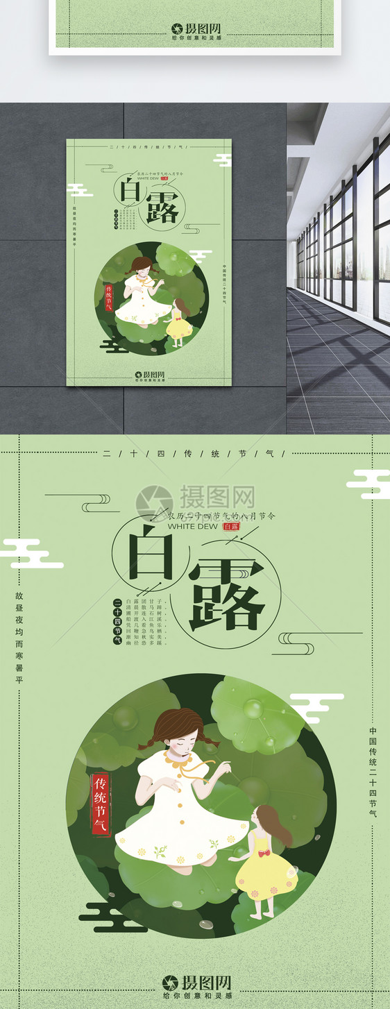 24节气之白露节气海报图片