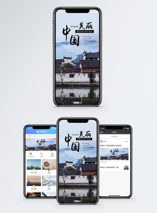 美丽中国手机海报配图图片