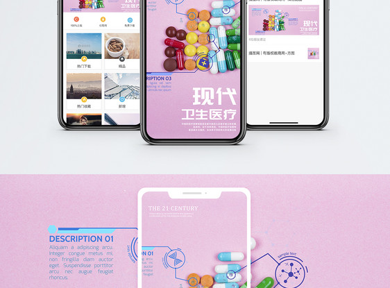 现代医疗手机海报配图图片