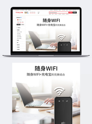 随身WiFi详情页图片