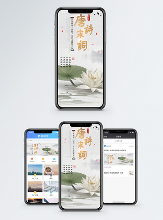 唐诗宋词手机海报配图图片