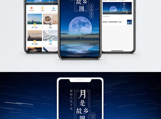 月是故乡圆手机海报配图图片