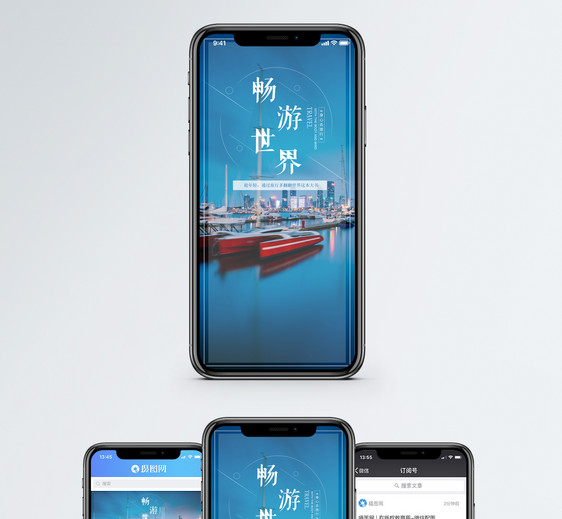 畅游世界手机海报配图图片