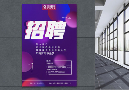 紫色炫酷球体创意企业人才招聘海报图片