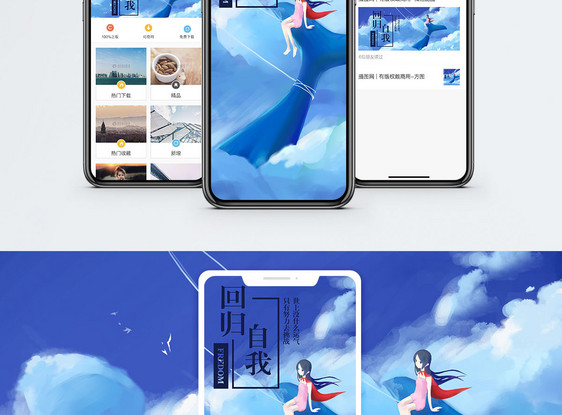回归自我手机海报配图图片