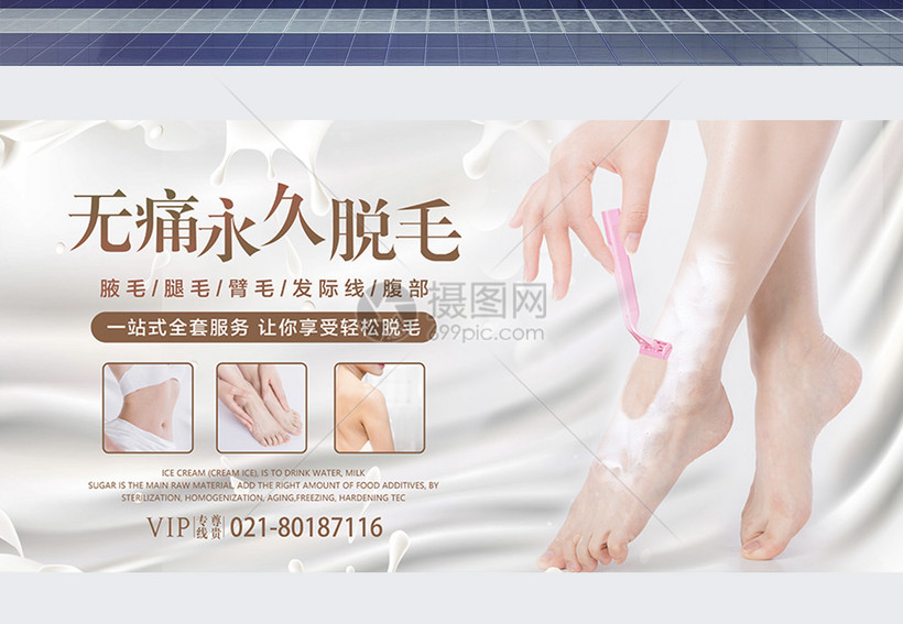 无痛永久脱毛展板模板素材 正版图片 摄图网