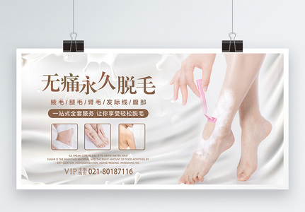 永久脱毛图片 永久脱毛素材 永久脱毛高清图片 摄图网图片下载