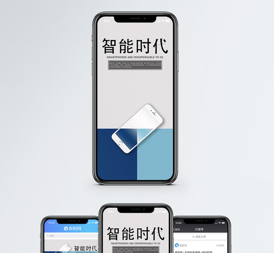 智能时代手机海报配图图片