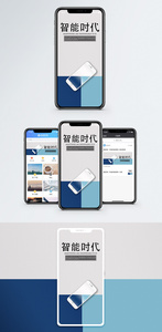 智能时代手机海报配图图片