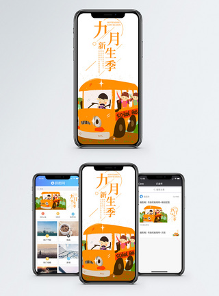 新生开学季手机海报配图图片
