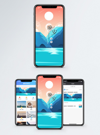 晚安手机海报配图图片