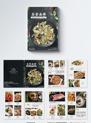 中餐美食画册整套模板