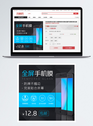 手机钢化膜淘宝主图图片