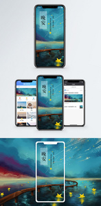 晚安手机海报配图图片