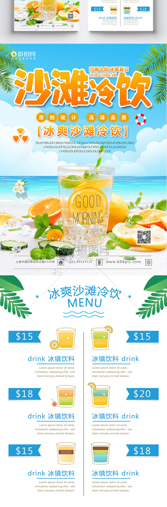 沙滩饮料宣传单图片