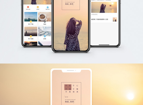 心情日签手机海报配图图片