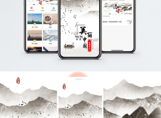 美丽中国手机海报配图图片