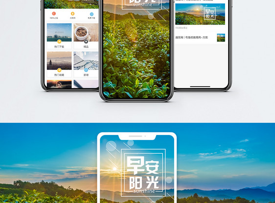 早安手机海报配图图片