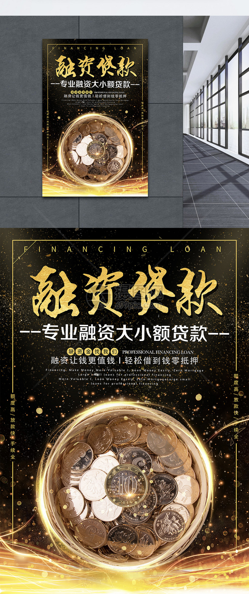 融资贷款金融海报快速放贷贷款广告