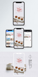 中秋节手机配图海报图片