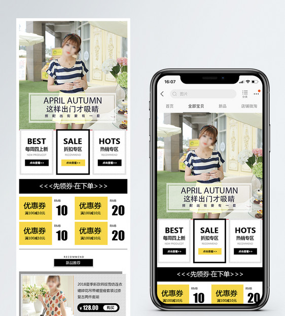 女装促销淘宝手机端模板图片