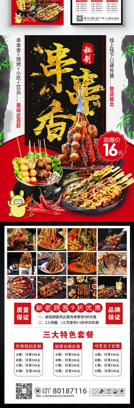 串串香美食宣传单