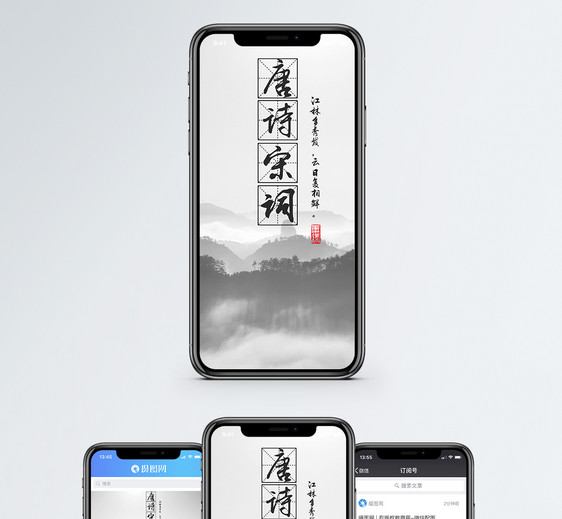 唐诗宋词手机海报配图图片