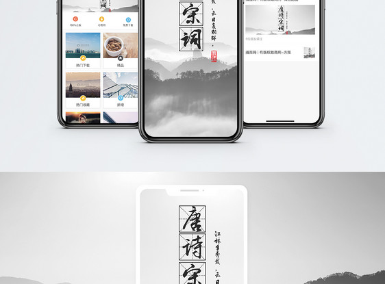 唐诗宋词手机海报配图图片