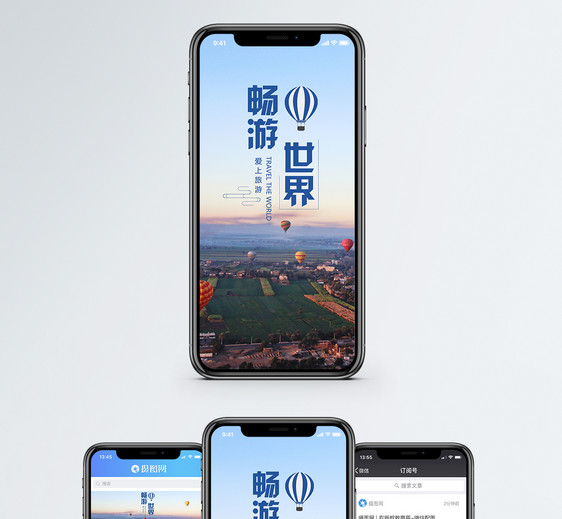 畅游世界手机海报配图图片