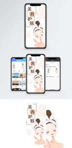 护肤美容手机海报配图图片