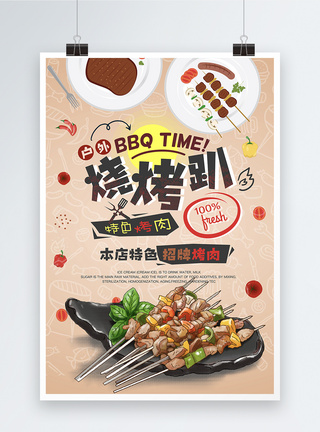 台湾食物户外烧烤趴美食海报模板