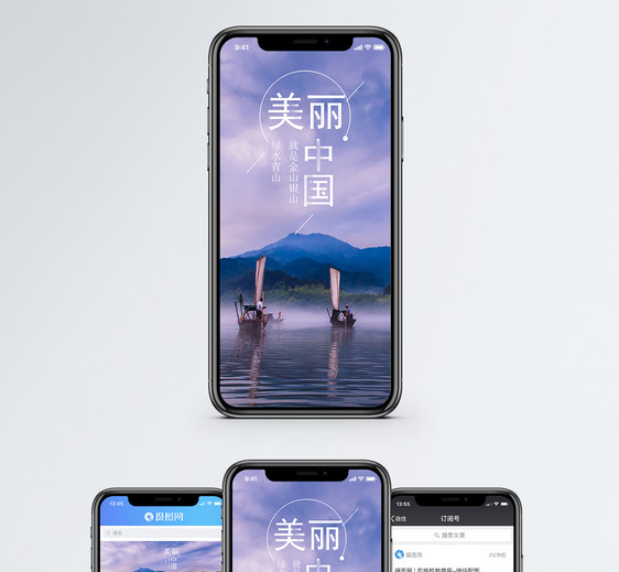 美丽中国手机海报配图图片