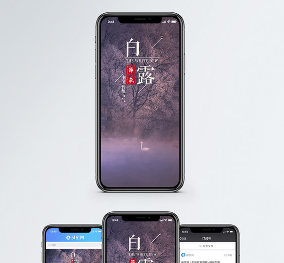 白露手机海报配图图片
