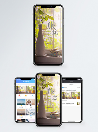 窗边旅途手机海报配图模板