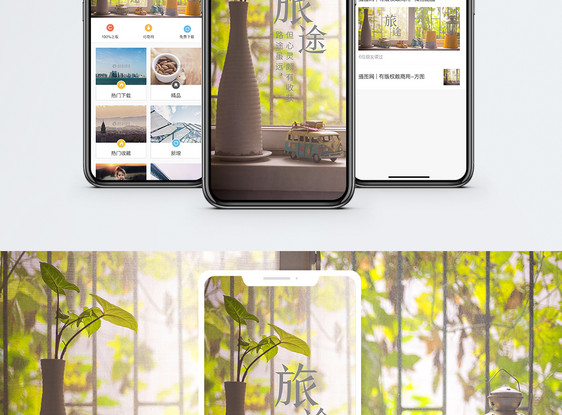 旅途手机海报配图图片