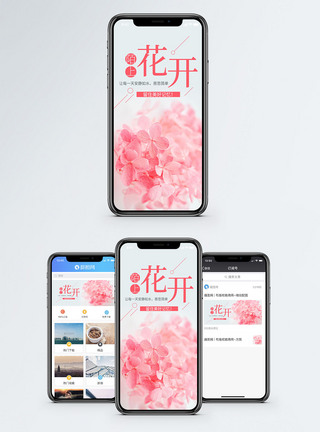 绣球陌上花开手机海报配图模板