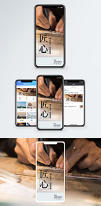 匠心手机海报配图图片