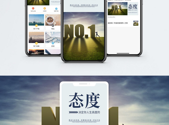 态度手机海报配图图片