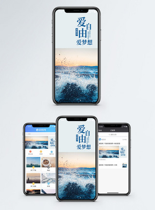 巨浪梦想手机海报配图模板