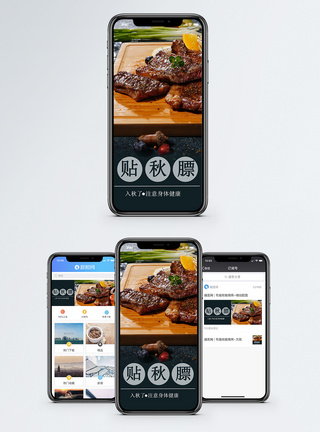 烤肉banner秋季养生手机海报配图模板