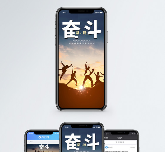奋斗手机海报配图图片