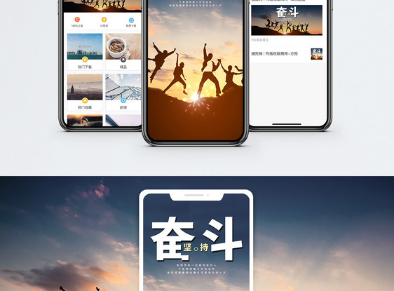 奋斗手机海报配图图片